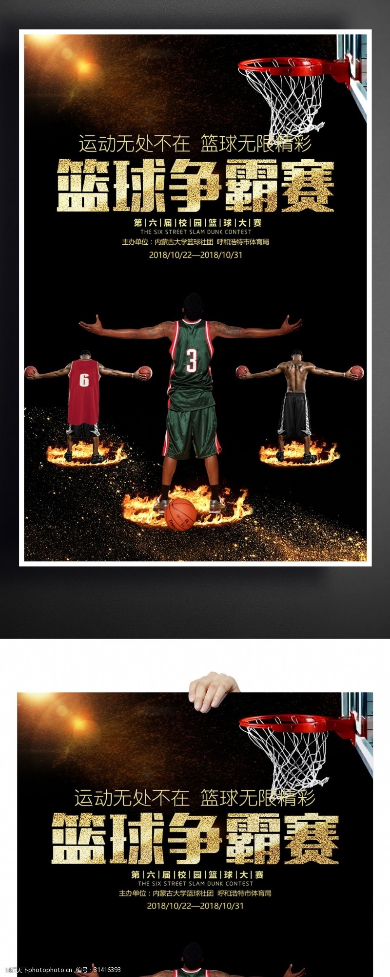 篮球大赛篮球争霸赛比赛海报设计