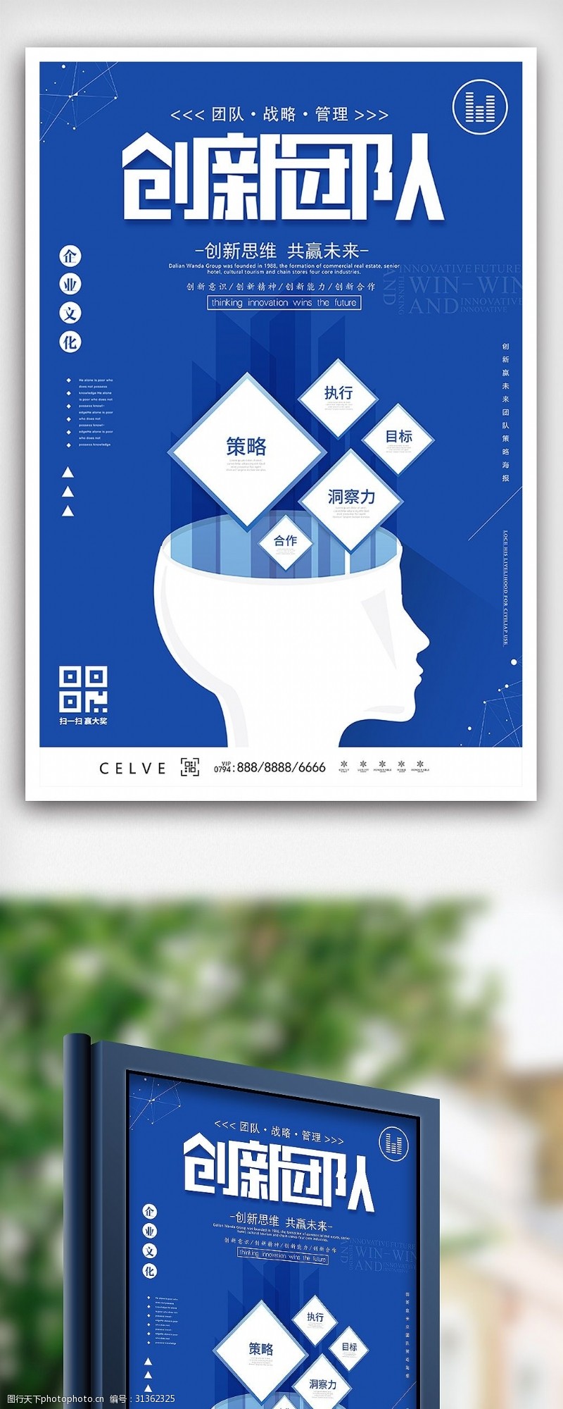 创新未来蓝色创新思维共创未来企业文化海报