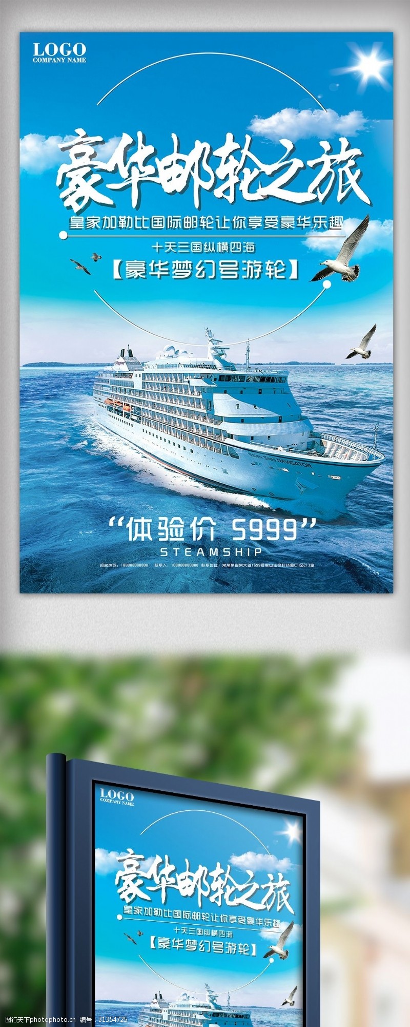 加勒比海报蓝色大气创意豪华游轮旅行海报设计