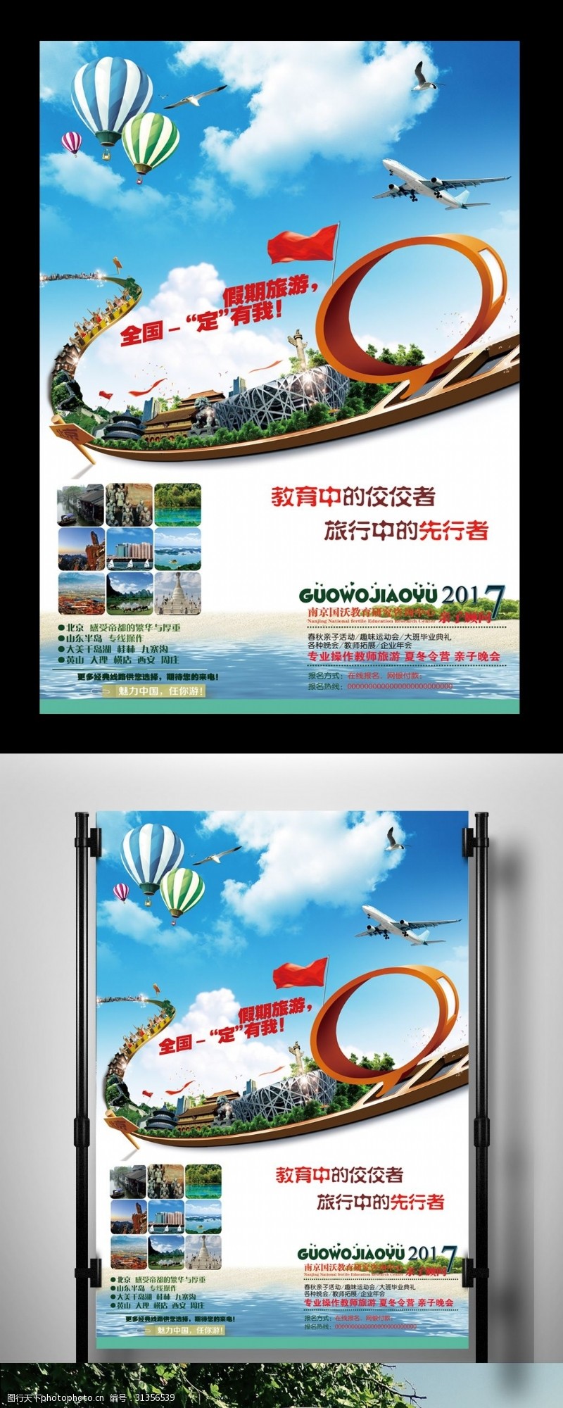 春节旅游蓝色大气世界旅游海报设计