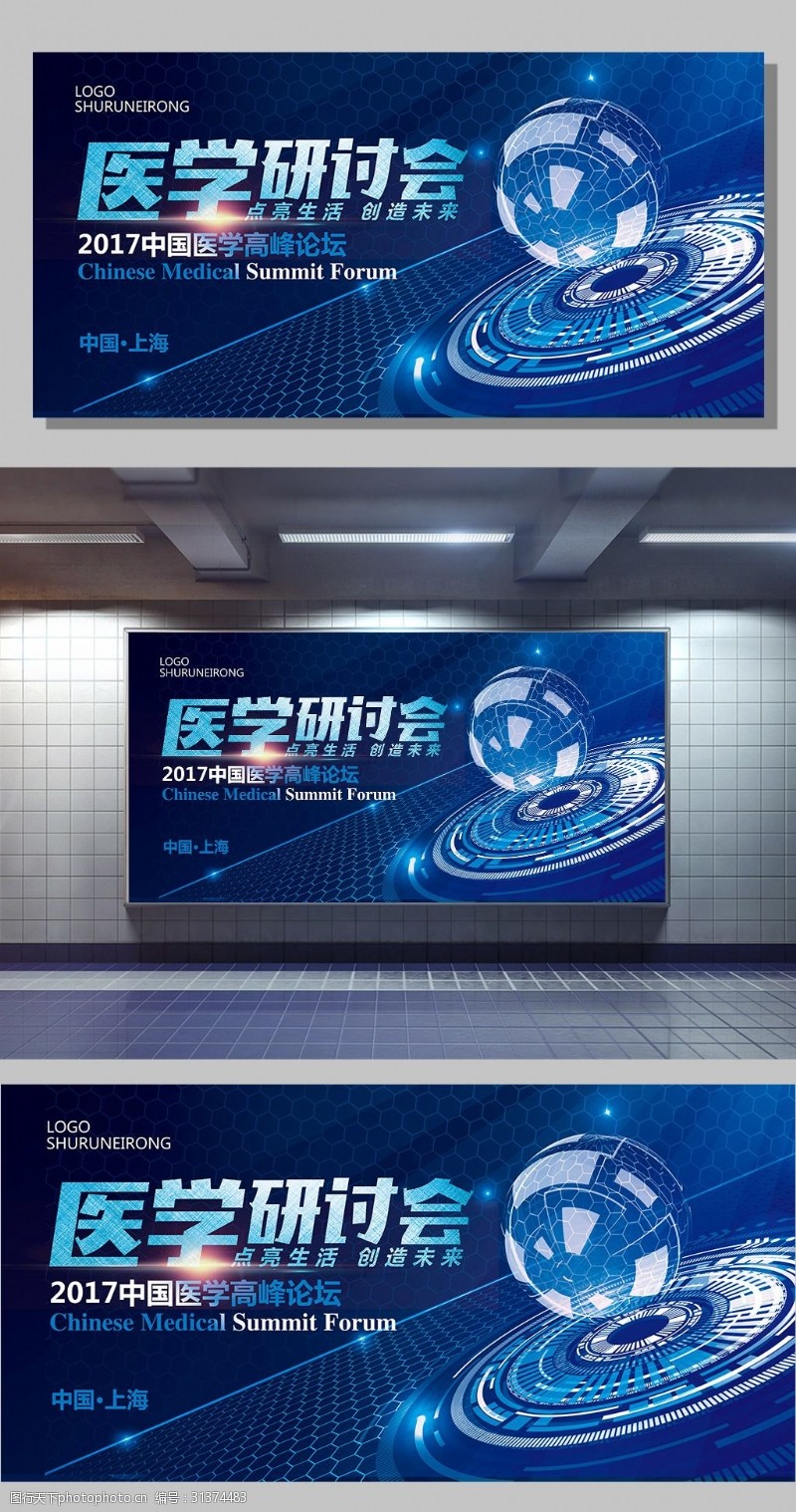 中国医学会蓝色大气医学医药研讨会宣传展板设计