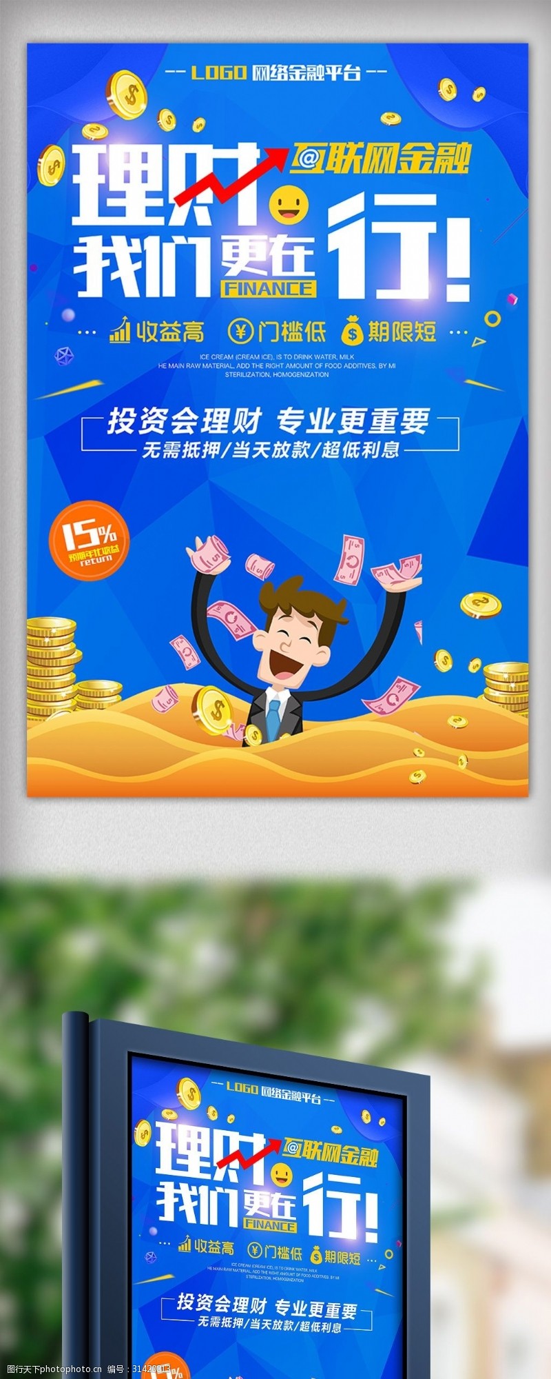 淘宝海报免费下载蓝色互联网金融理财投资海报设计