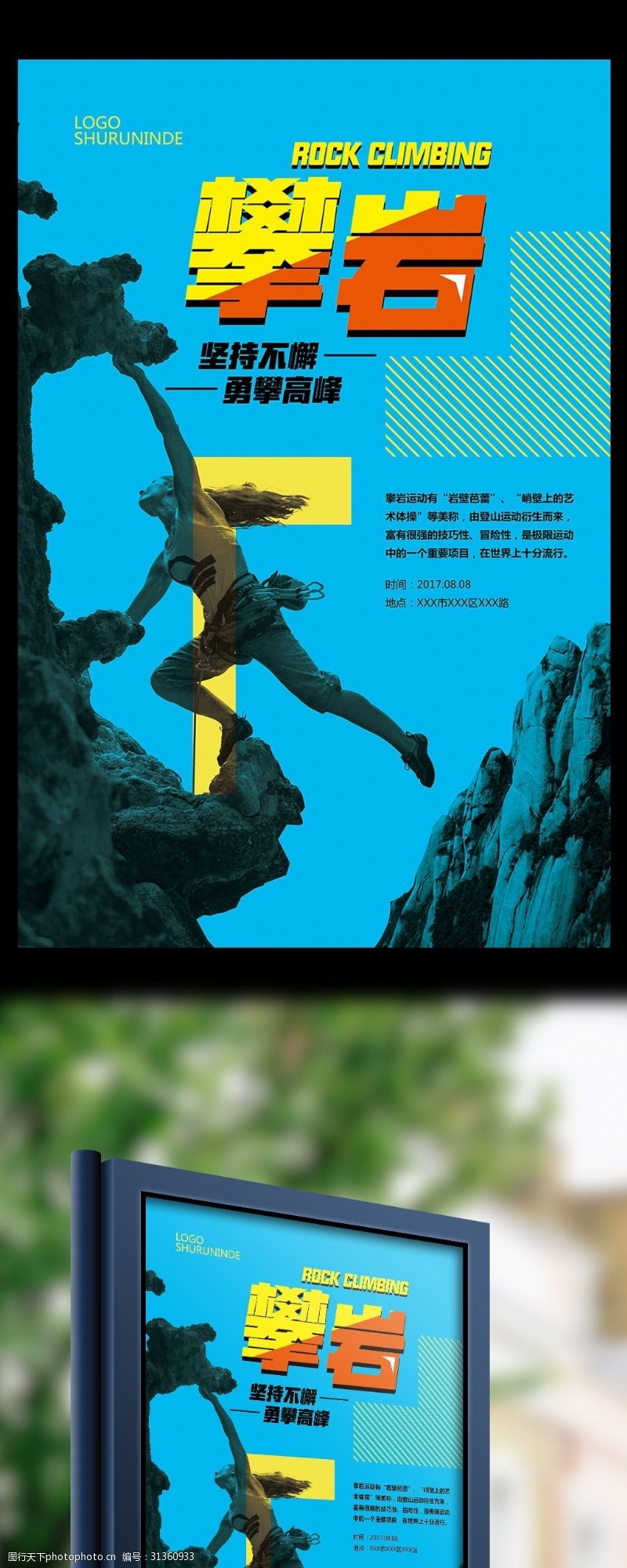 挑战巅峰蓝色简约极限户外运动攀岩海报设计模板