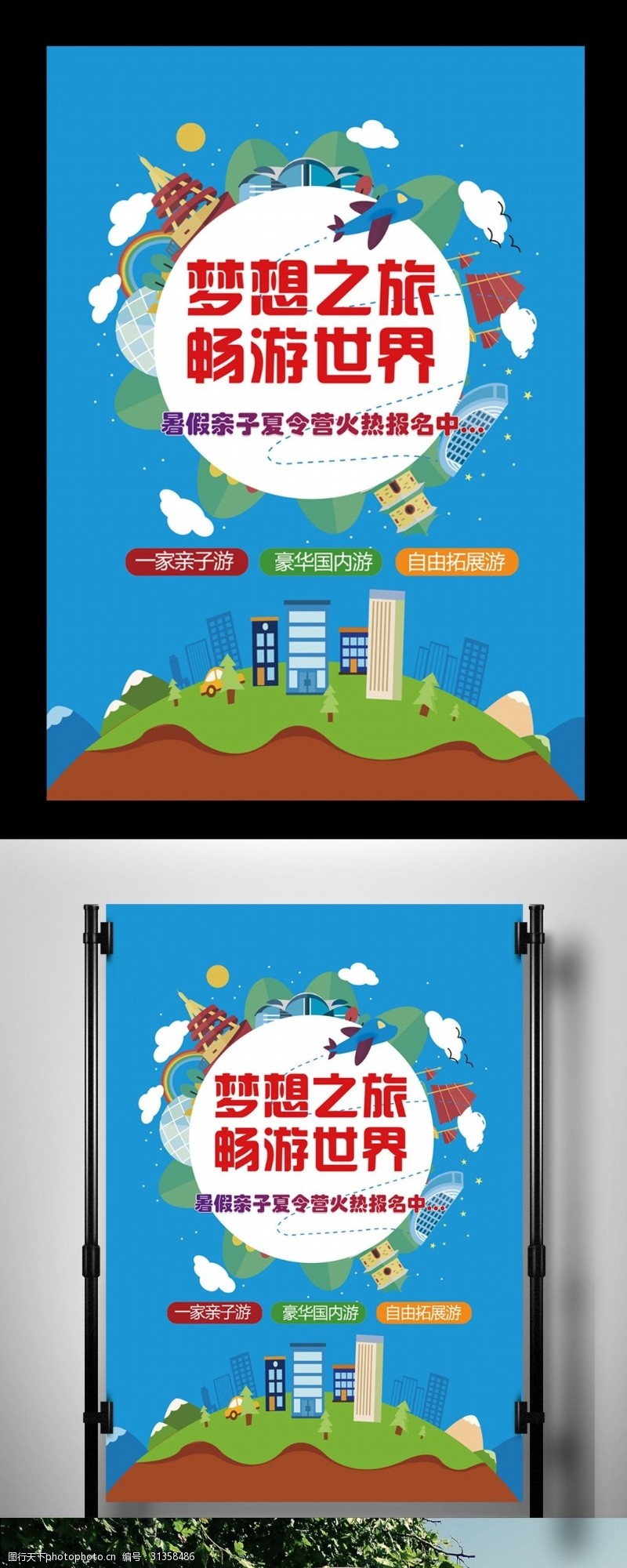 春节旅游蓝色简约旅游宣传海报设计