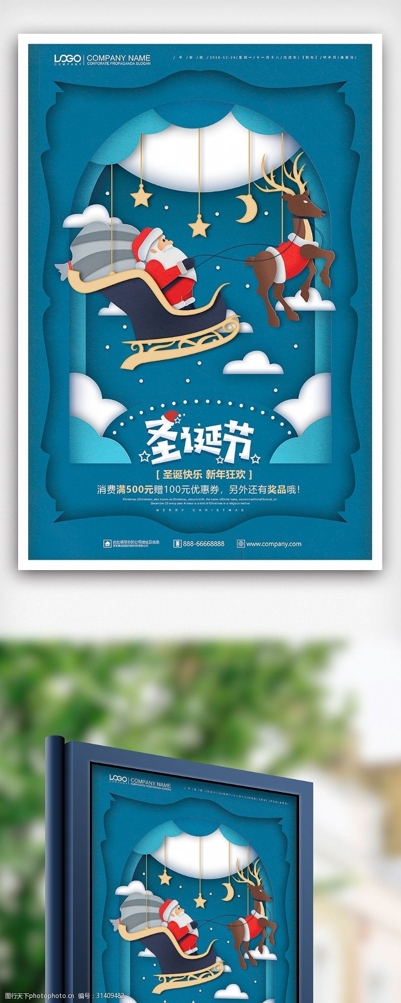 圣诞模板下载蓝色剪纸风圣诞节海报设计