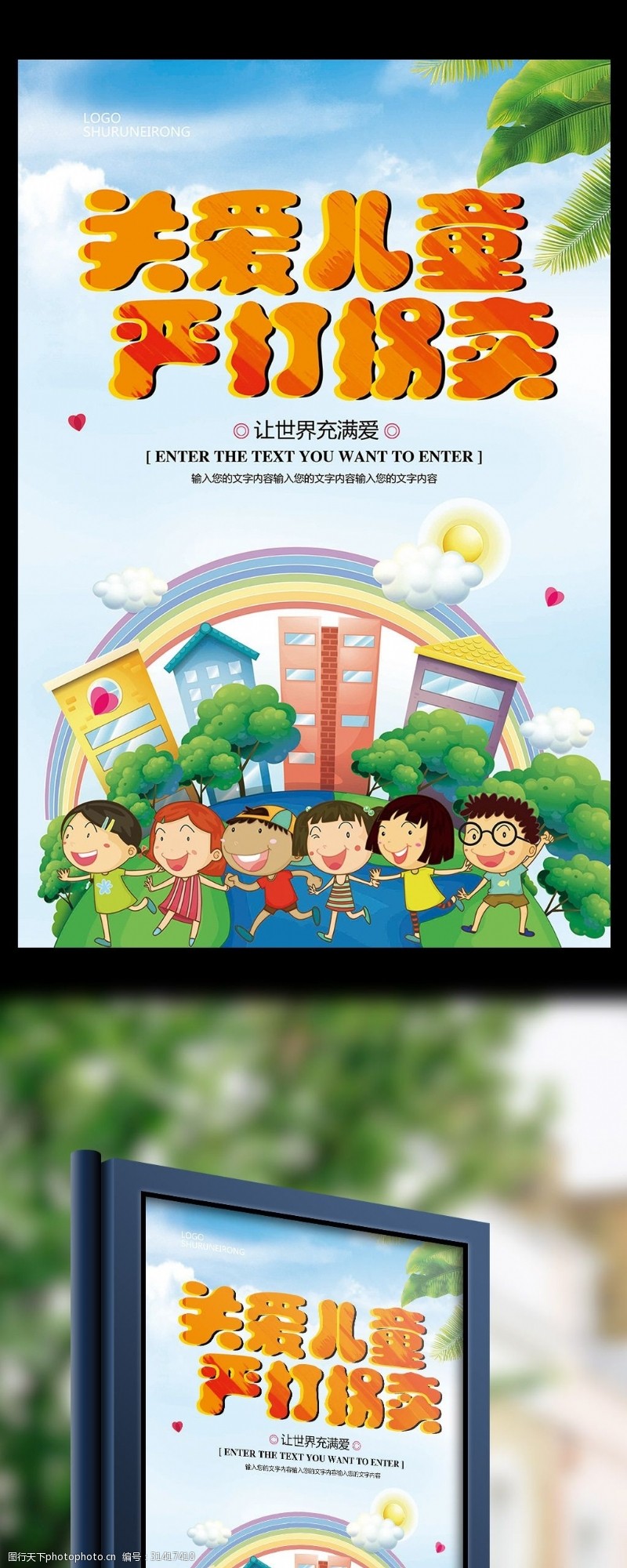 学校宣传栏蓝色卡通关爱儿童严打拐卖公益宣传海报