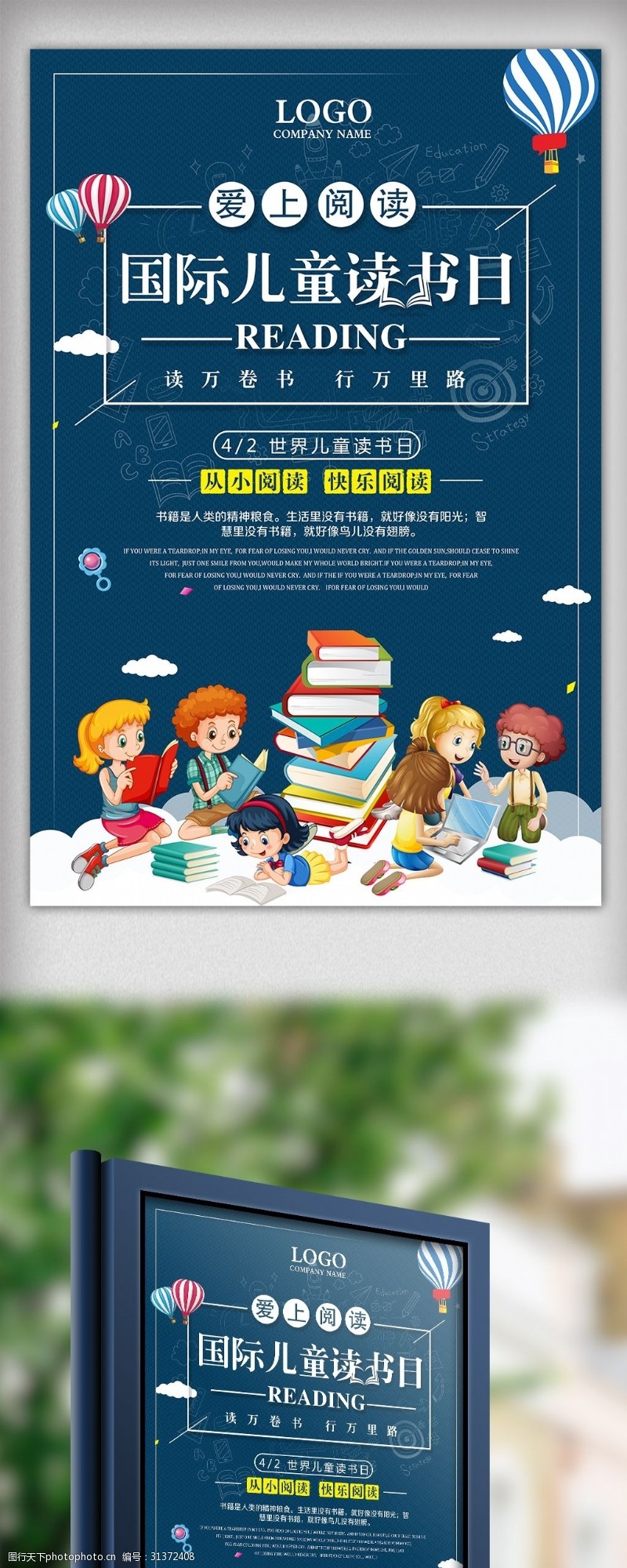 读书格言蓝色卡通国际儿童读书日海报
