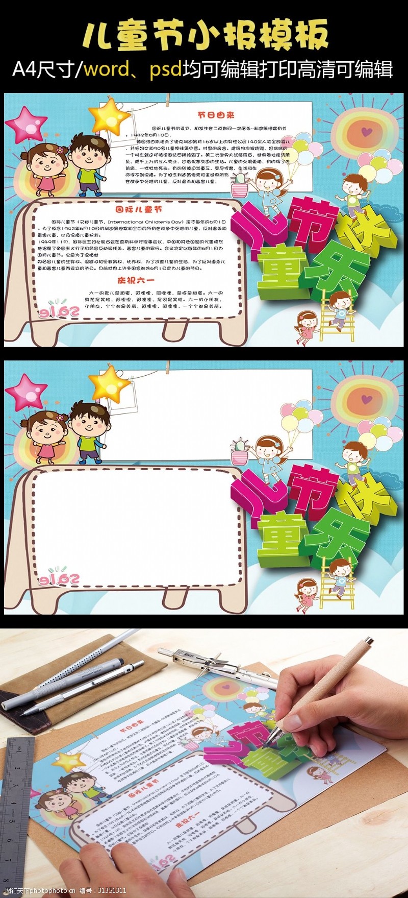 快乐61蓝色卡通国际儿童节学生电子小报手抄报模板