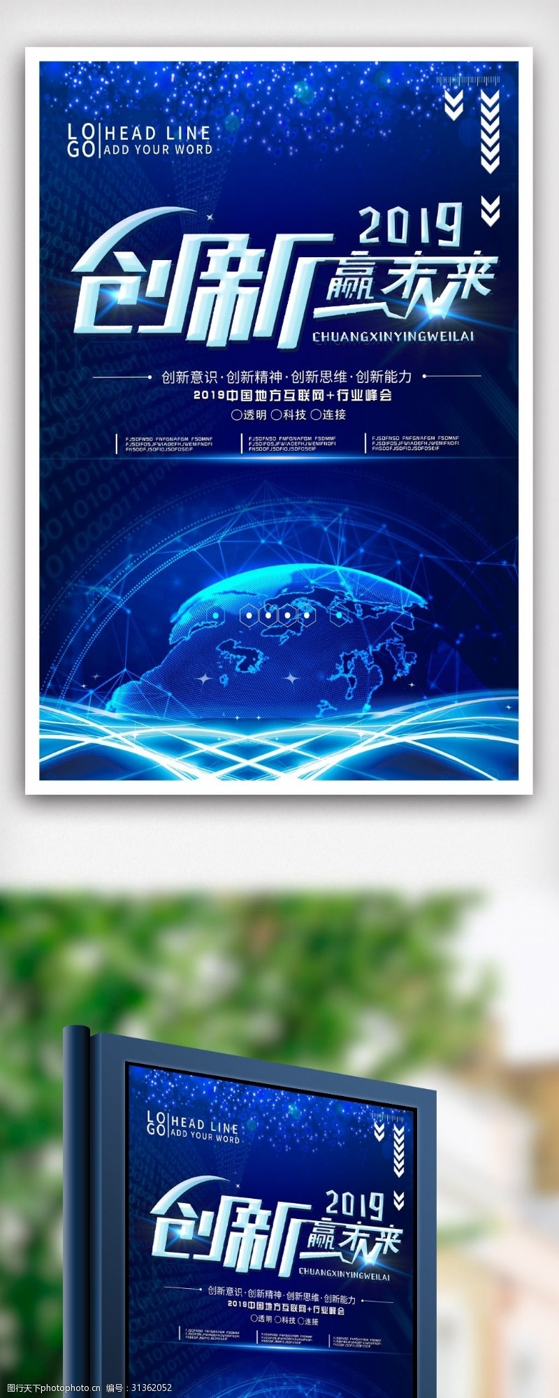 创新未来蓝色科技风创新赢未来企业海报模版.psd