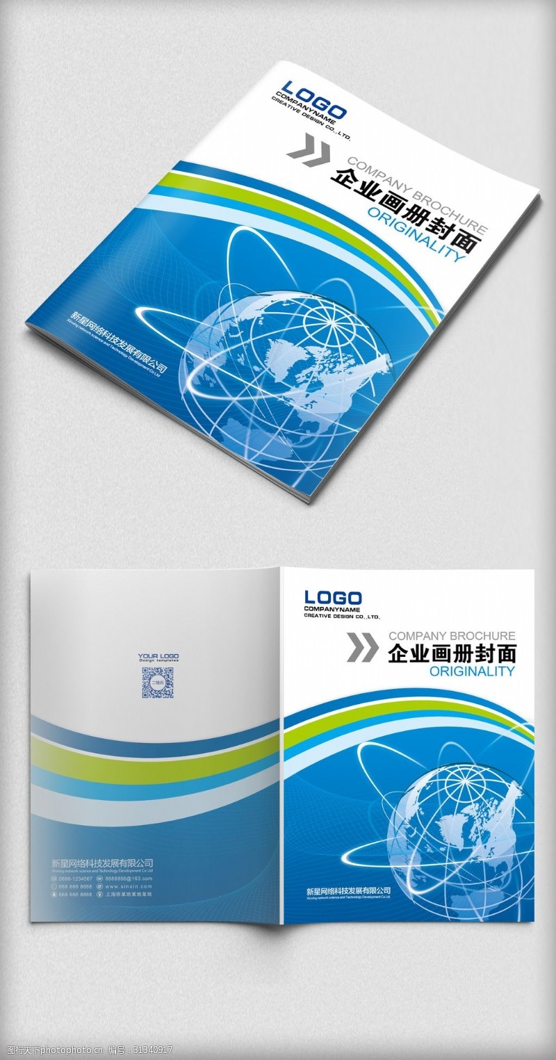蓝色科技商务画册封面免费下载