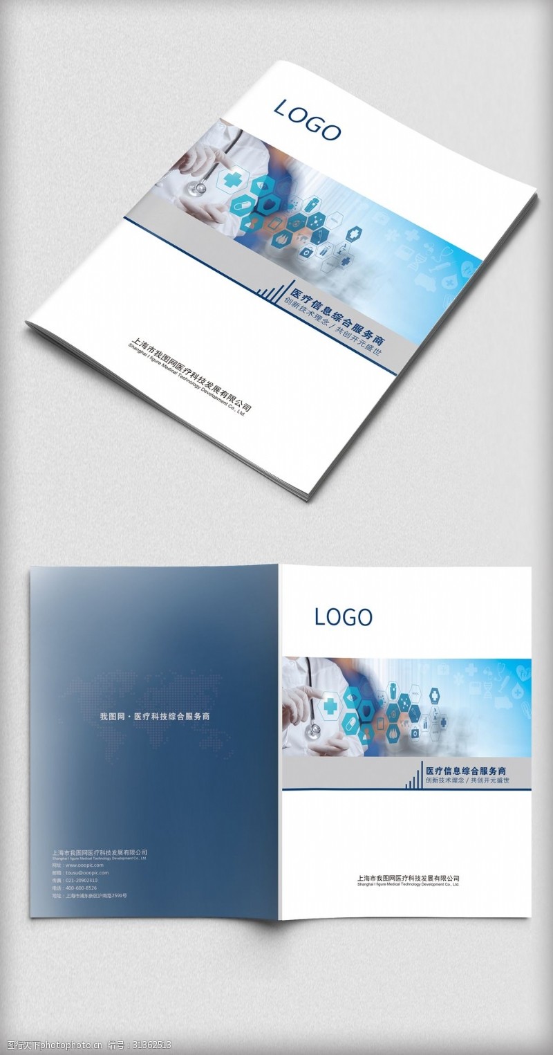 简约封面设计蓝色科技通用医疗企业册封面设计模板