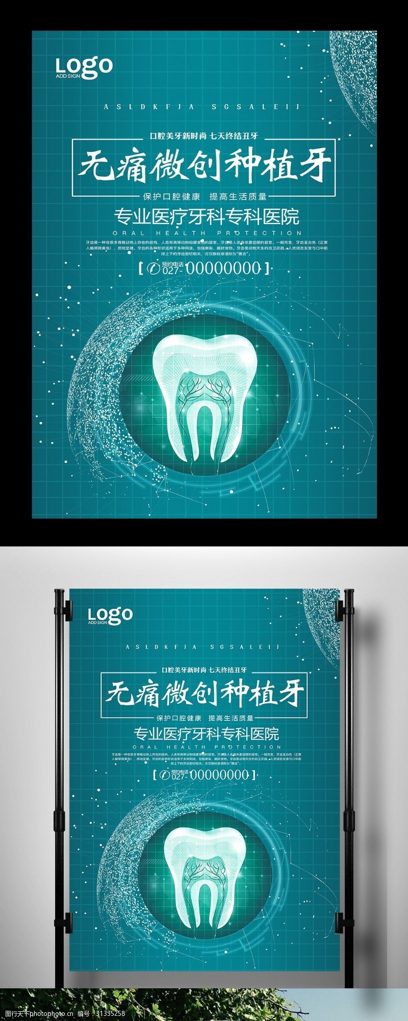 口腔诊所蓝色科技无创微痛种植牙宣传海报
