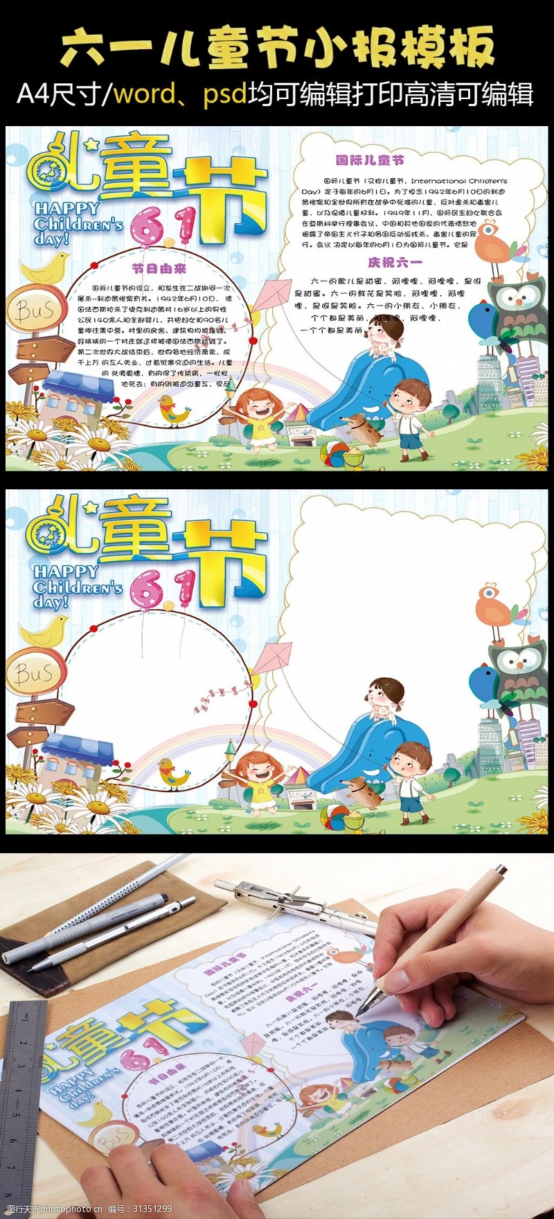 快乐61蓝色清新国际儿童节校园电子小报模板