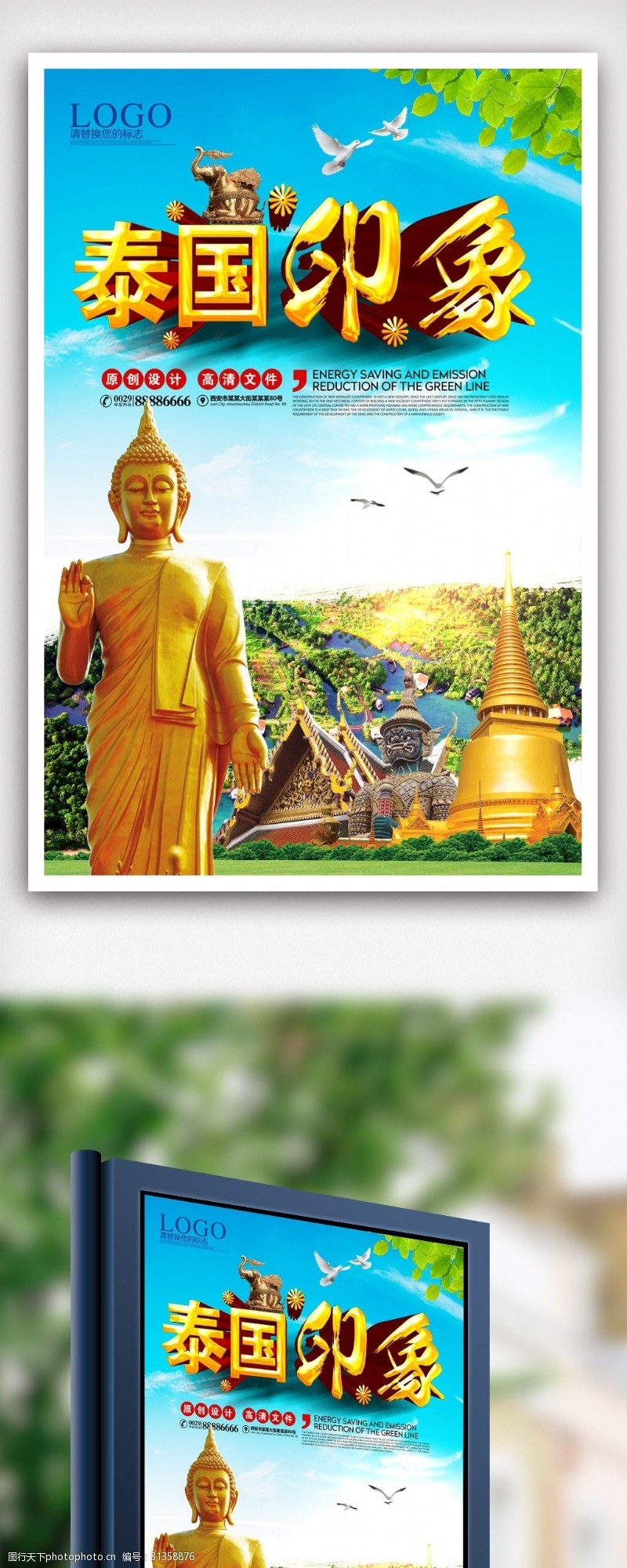 泰国普吉岛蓝色泰国旅游海报.psd