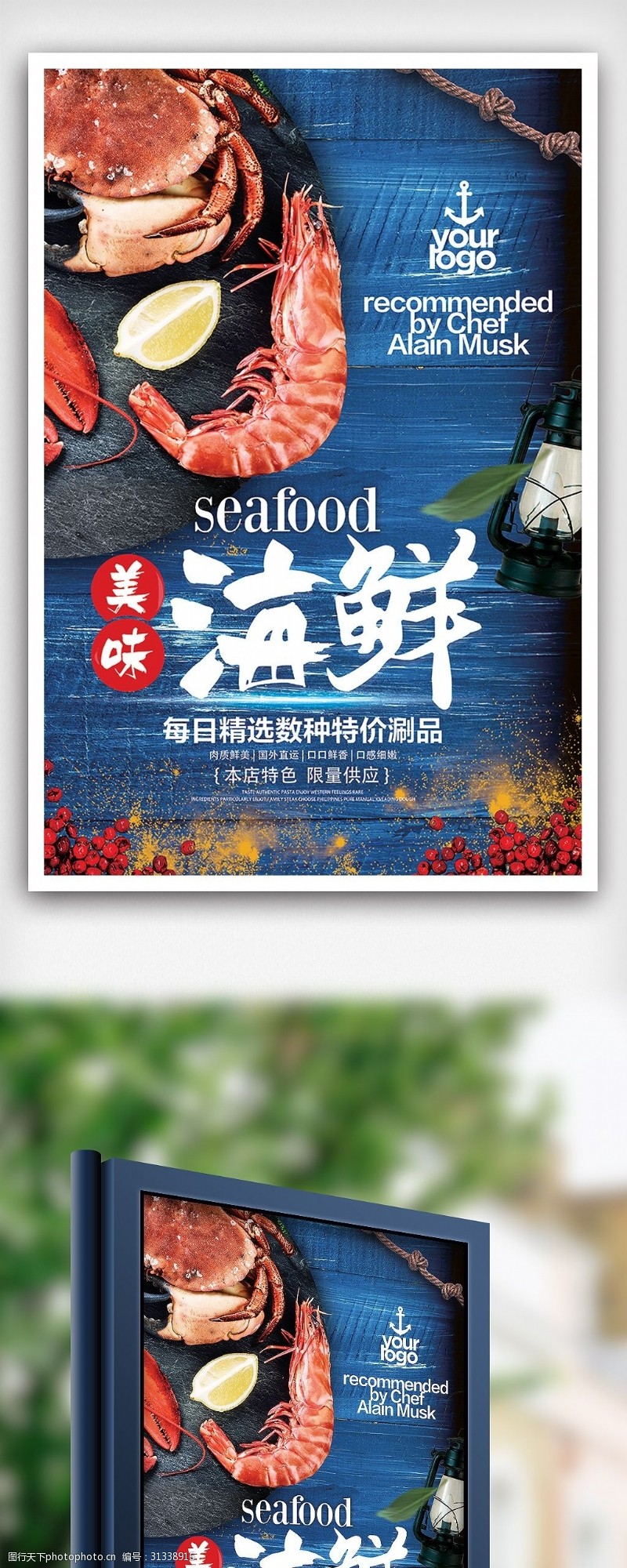 海鲜图片免费下载蓝色夏季海鲜美食餐饮海报