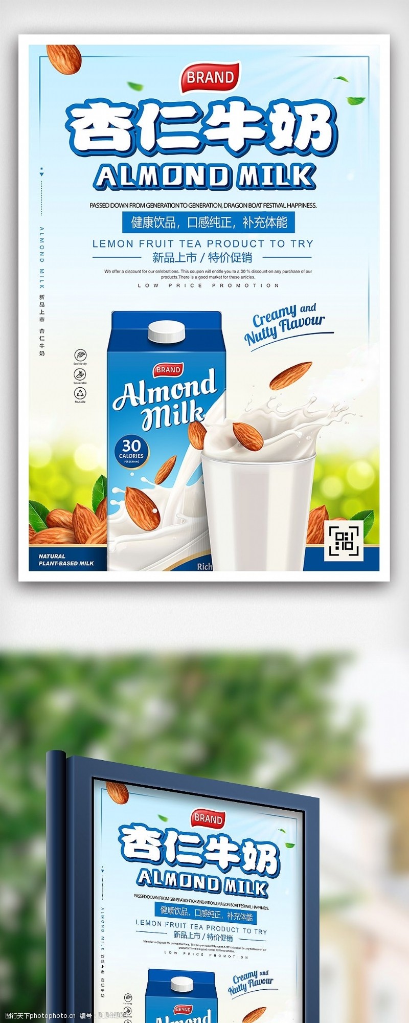 杏仁免费下载蓝色杏仁牛奶新品促销海报设计