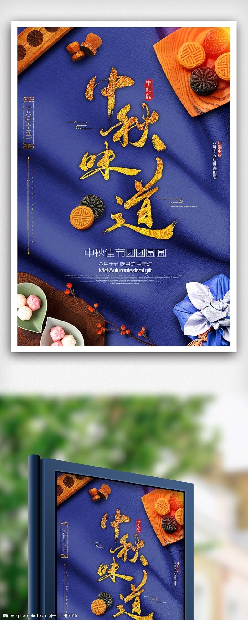 中秋节模板下载蓝色中秋美食中秋节海报设计