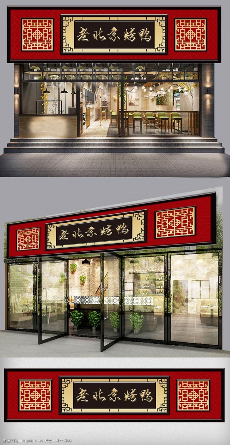 灯箱广告制作老北京烤鸭传统风格门头设计