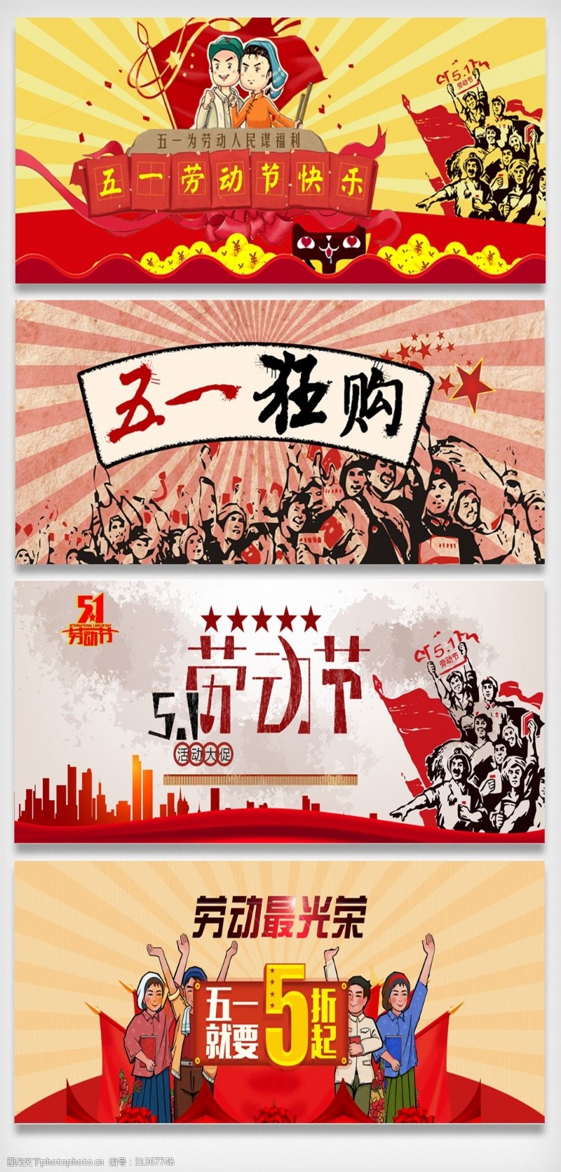 音乐展板免费下载劳动节快乐复古革命展板背景元素