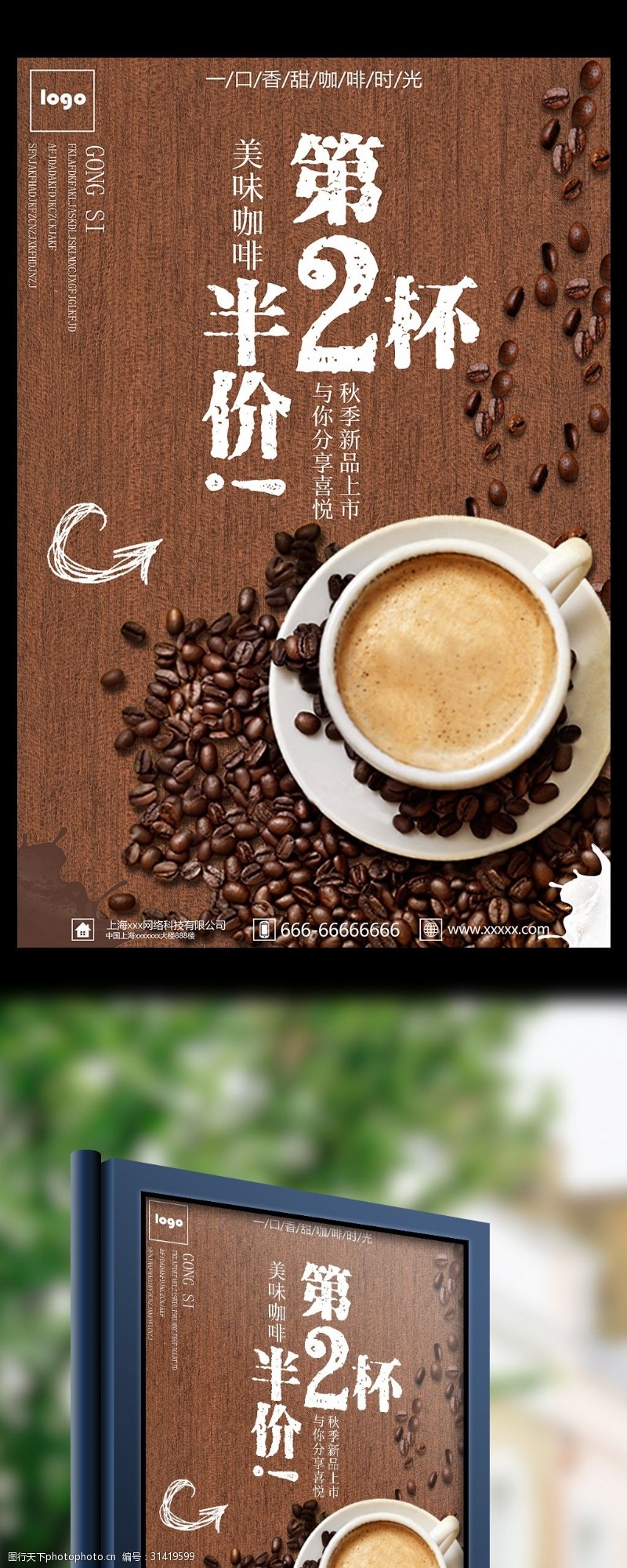 火龙果海报冷饮咖啡第二杯半价促销海报宣传单
