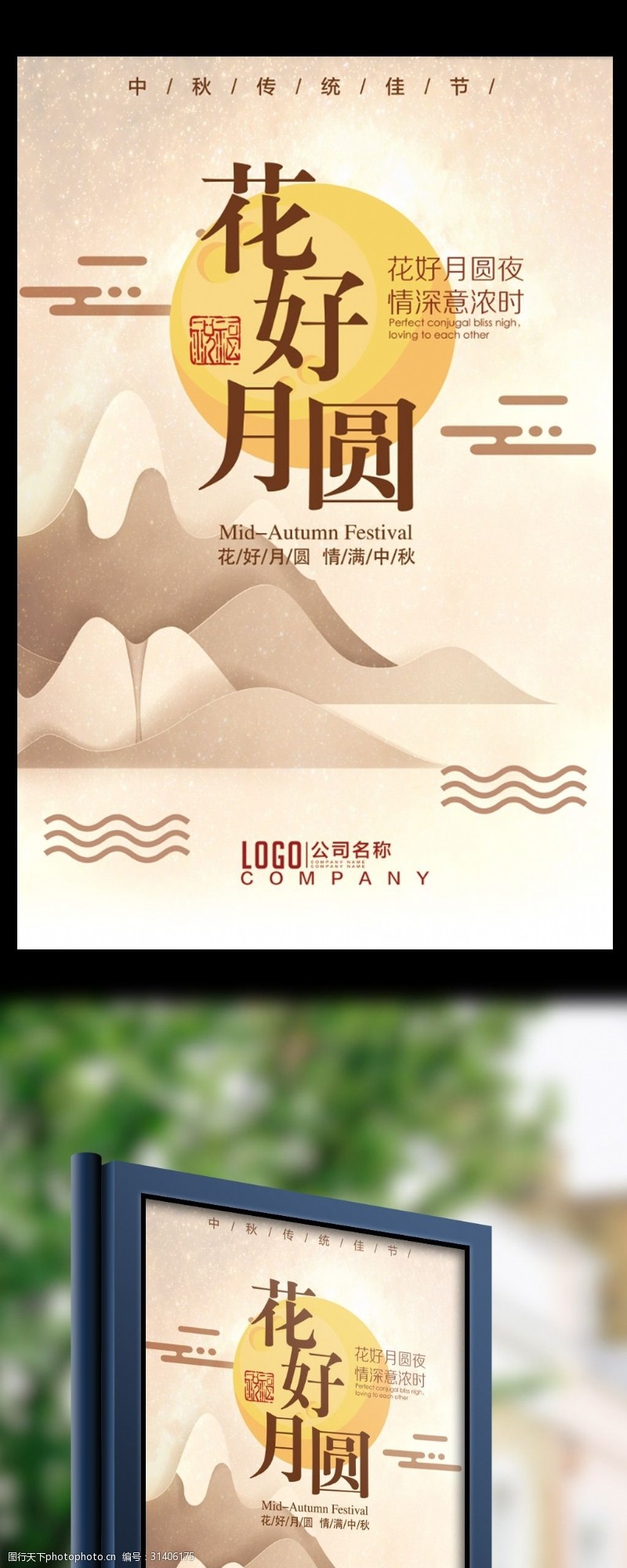 立春清新自然节日海报展板