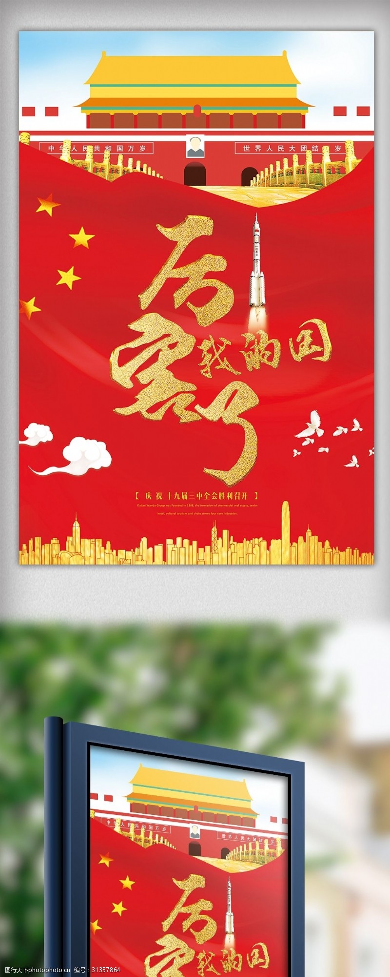 兴辉厉害了我的国红色大气党政海报模板