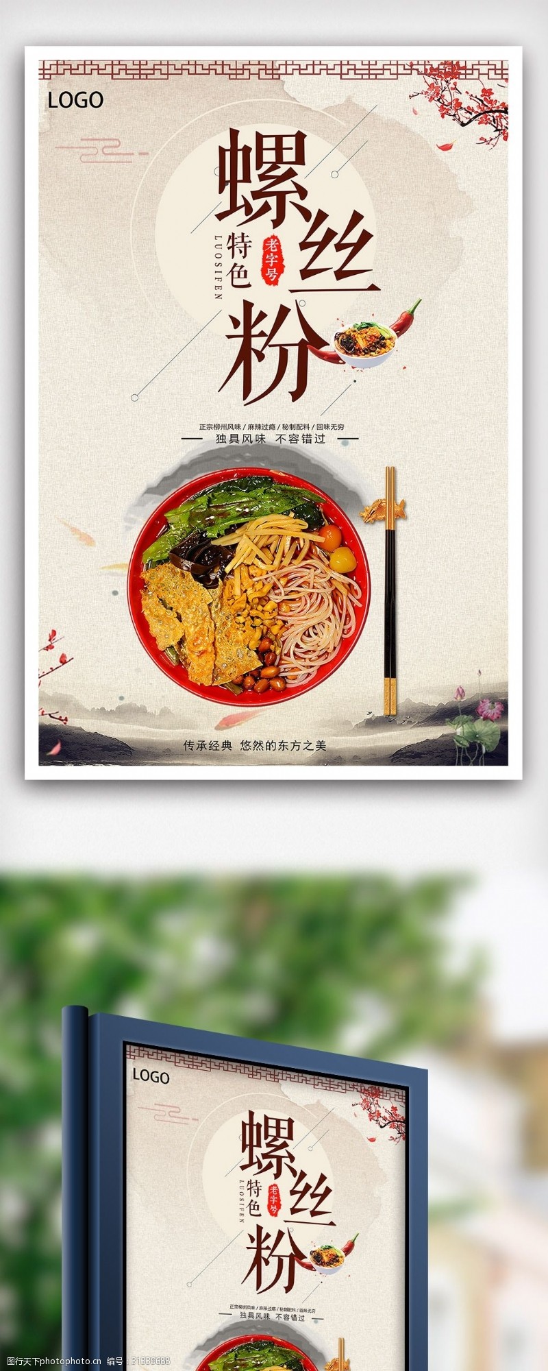 中华美食海报螺蛳粉餐饮美食海报