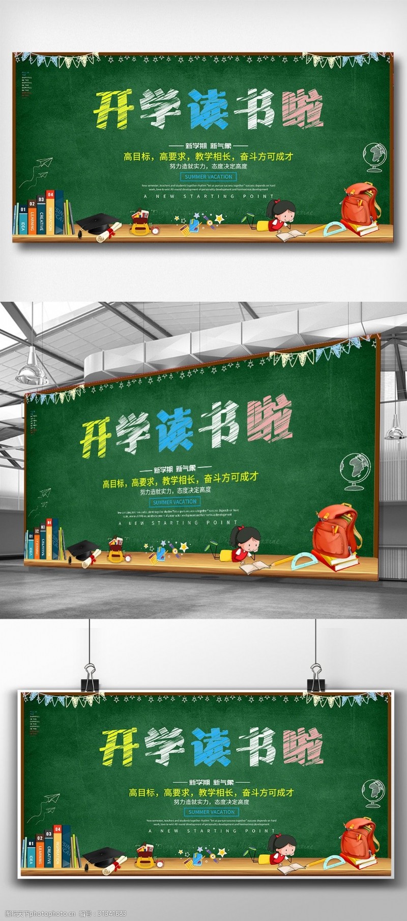 开学促销免费下载绿色创意开学季宣传展板