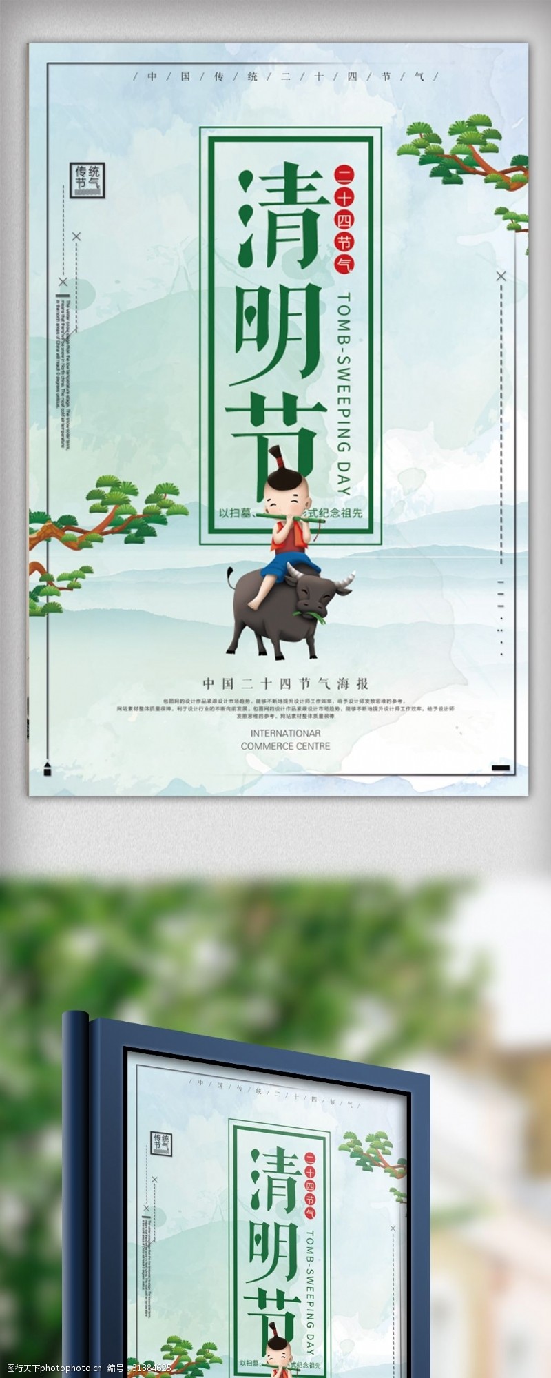 绿色大气中国风清明节海报