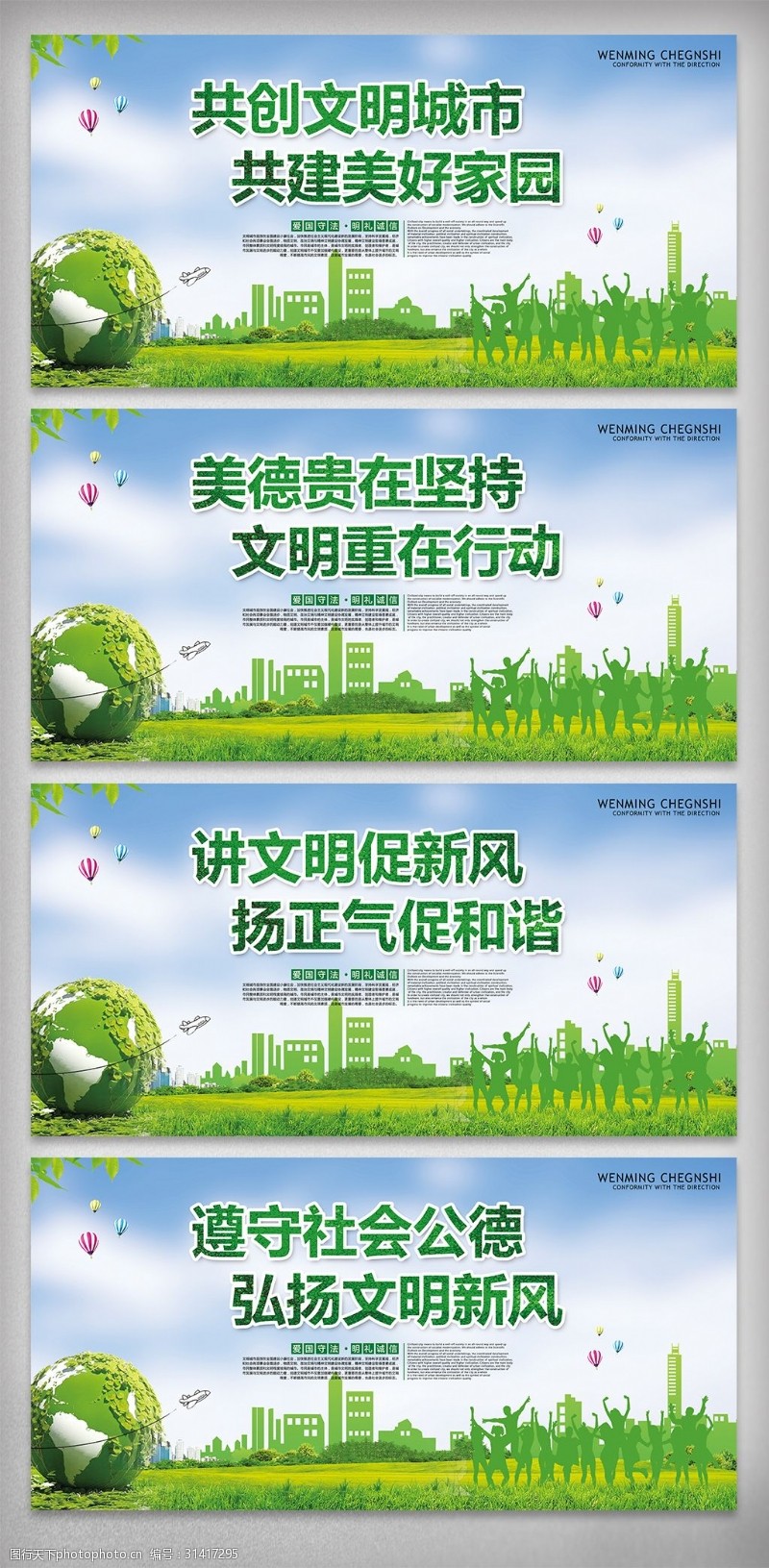 保建绿色低碳环保城市公益宣传挂画素材