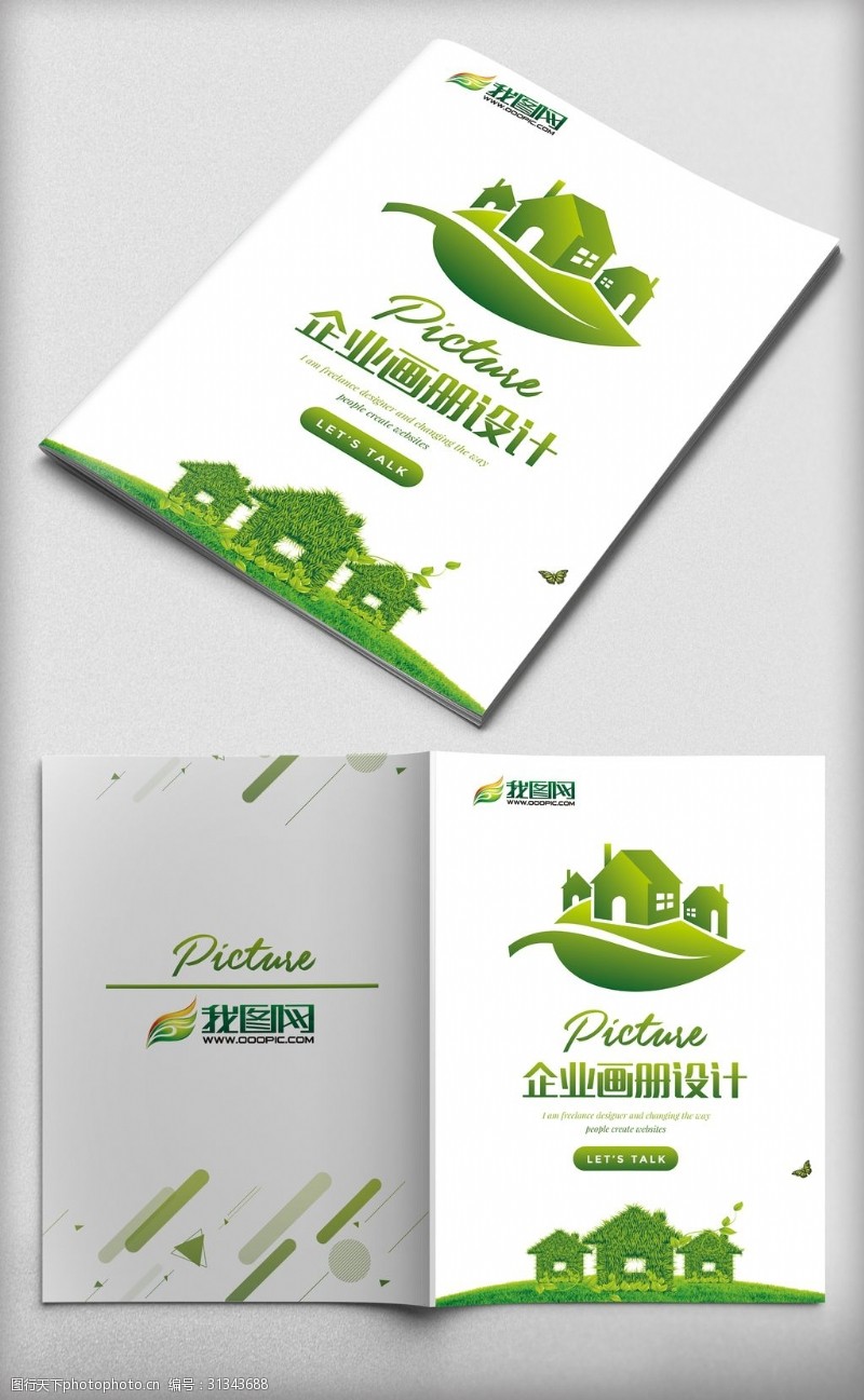简约封面设计绿色环保企业画册模板