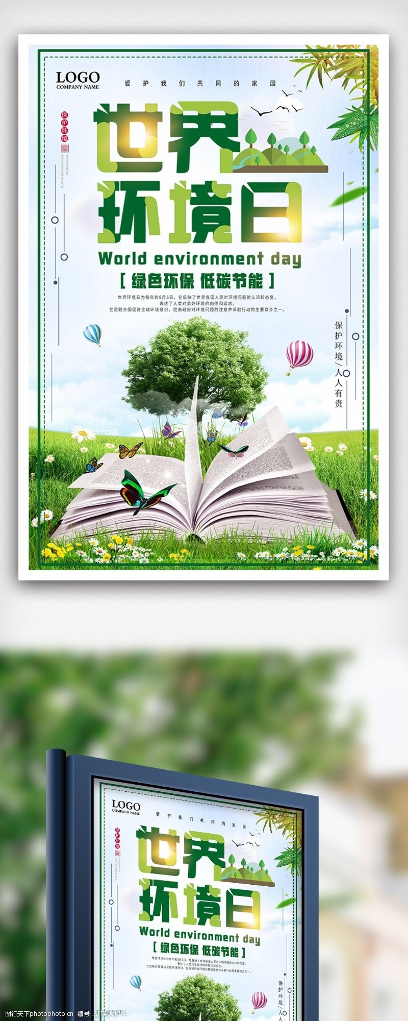 淘宝海报免费下载绿色环保世界环境日节日海报设计