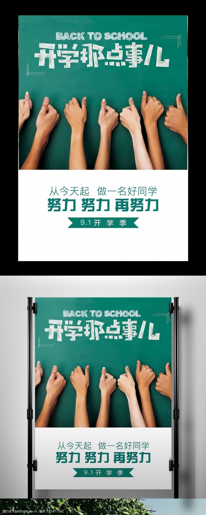开学彩页绿色简约创意公益开学海报