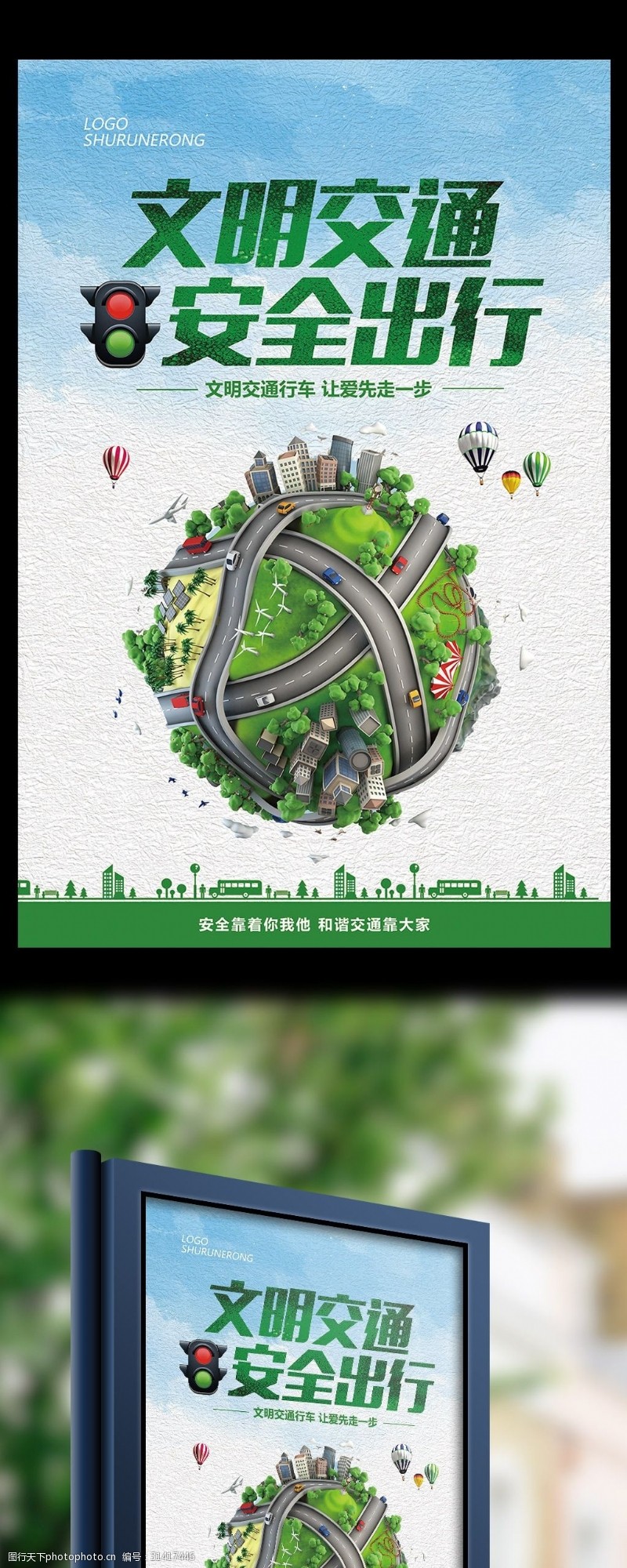 交通文明绿色简约公益文化文明交通安全出行海报模板