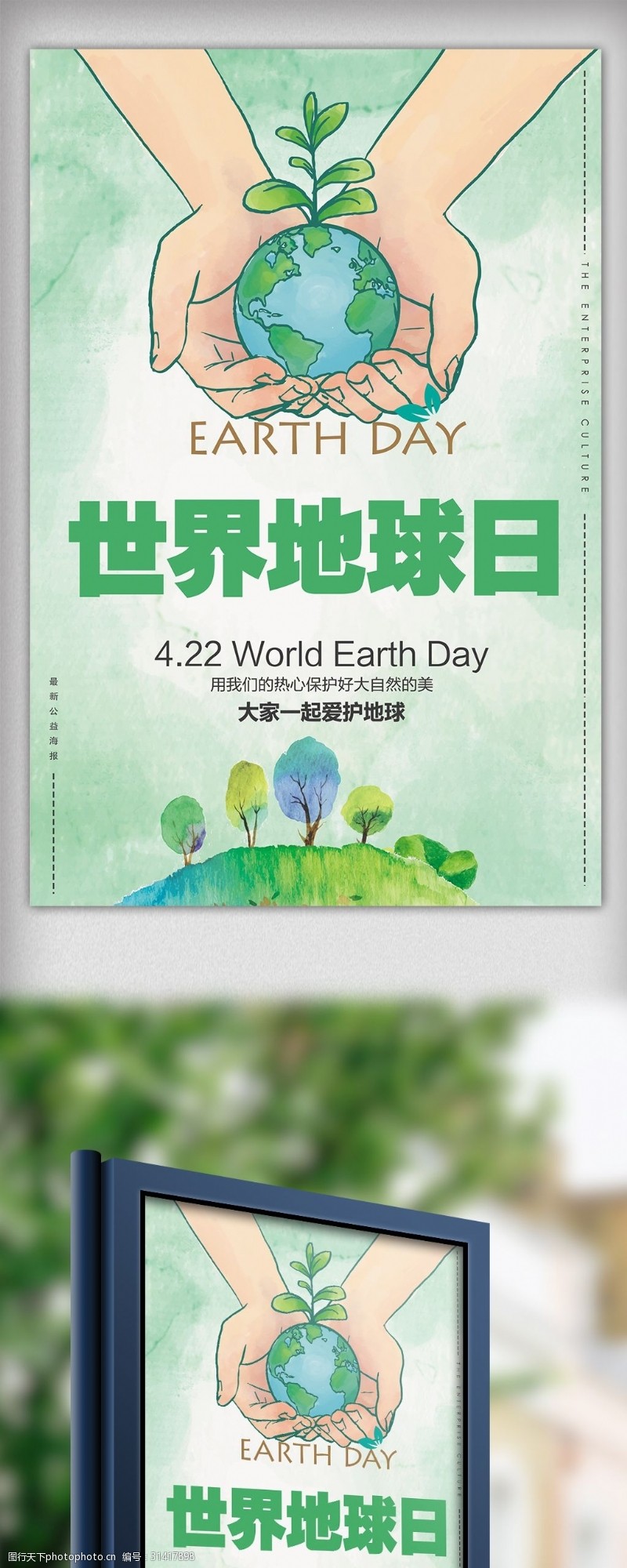 绿色简约世界地球日公益海报