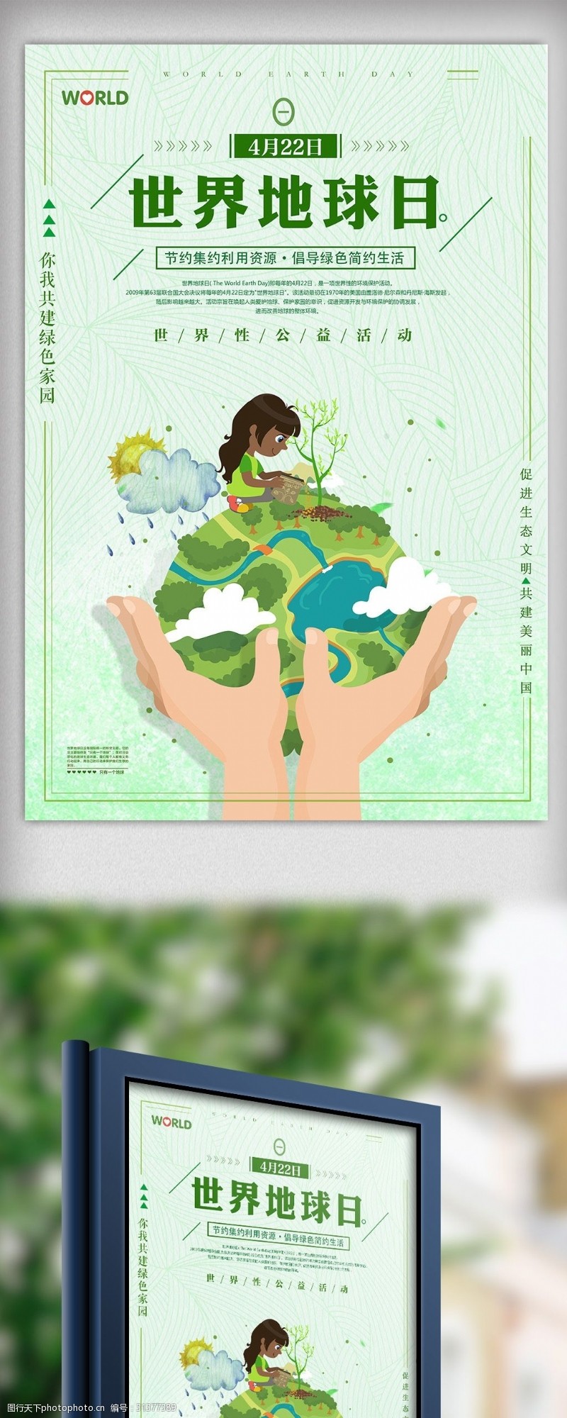 绿色卡通世界地球日公益海报