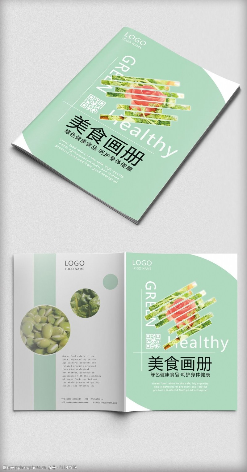 画册分层绿色清新风绿色食品美食画册