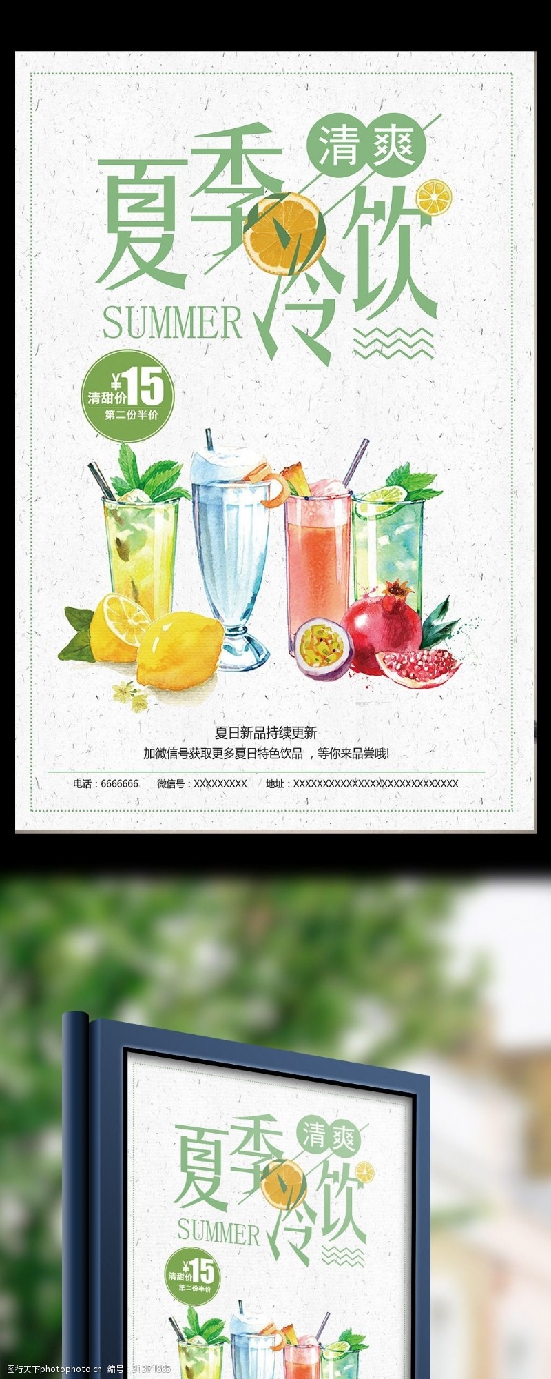 果汁店绿色清新水彩简约夏季冷饮海报