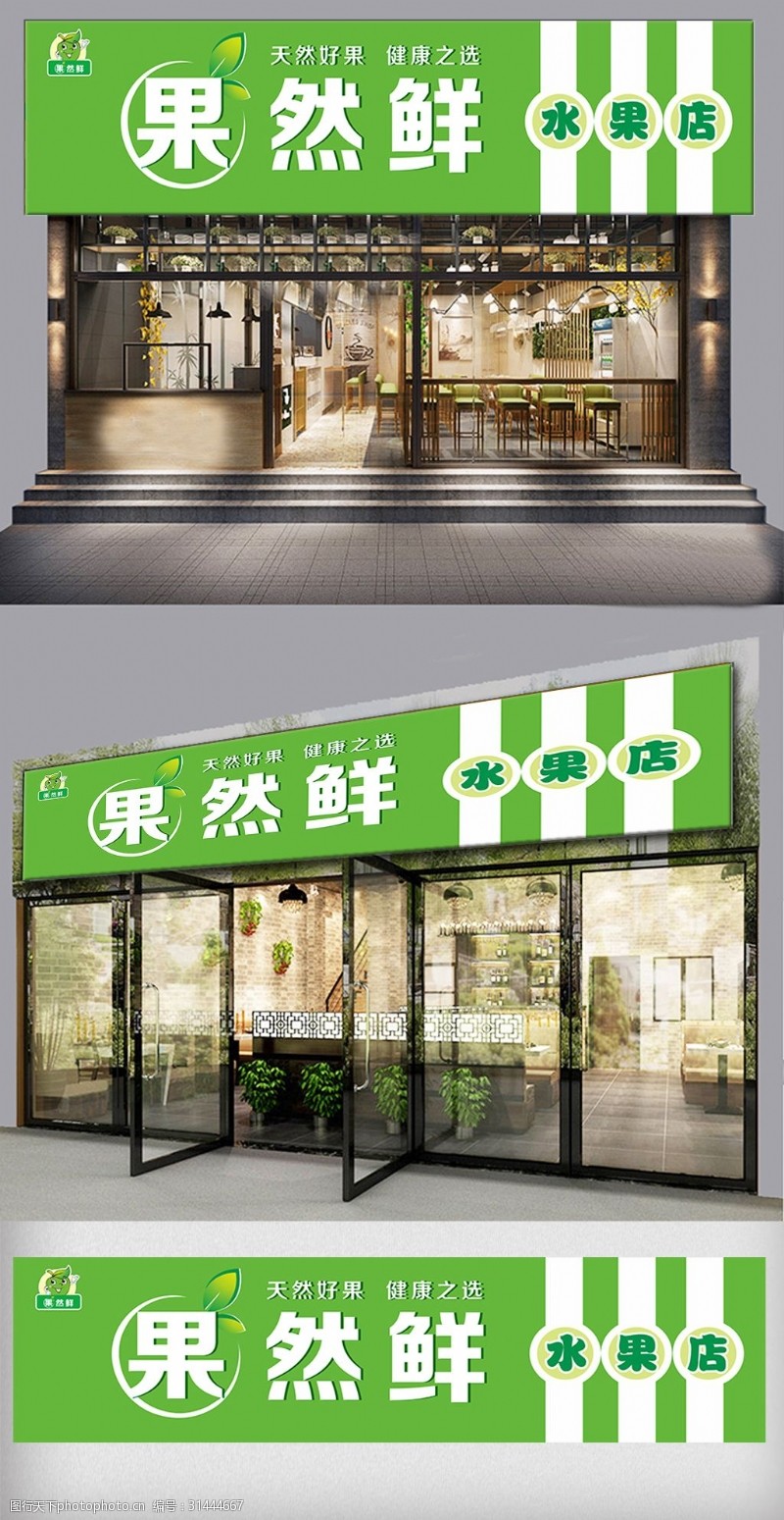 绿色水果店门头设计