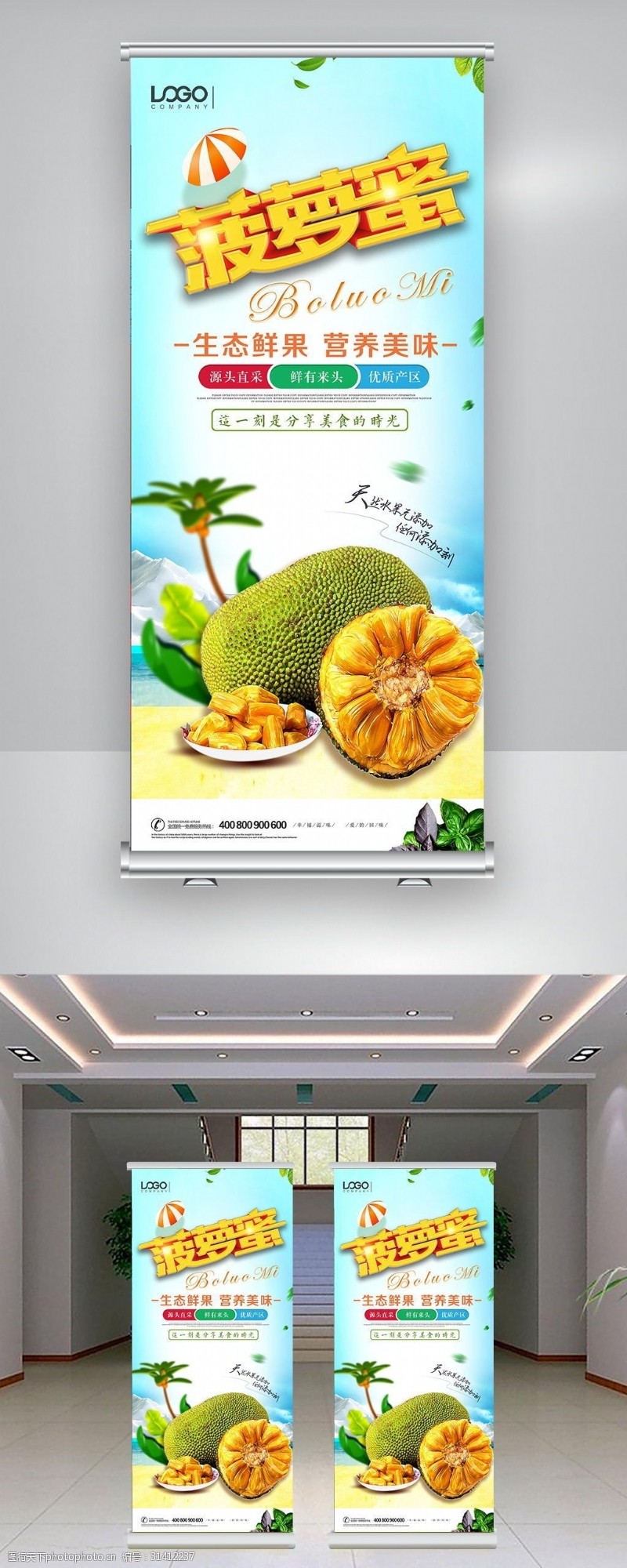 绿色蔬菜海报免费绿色小清新菠萝蜜水果美食宣传X展架