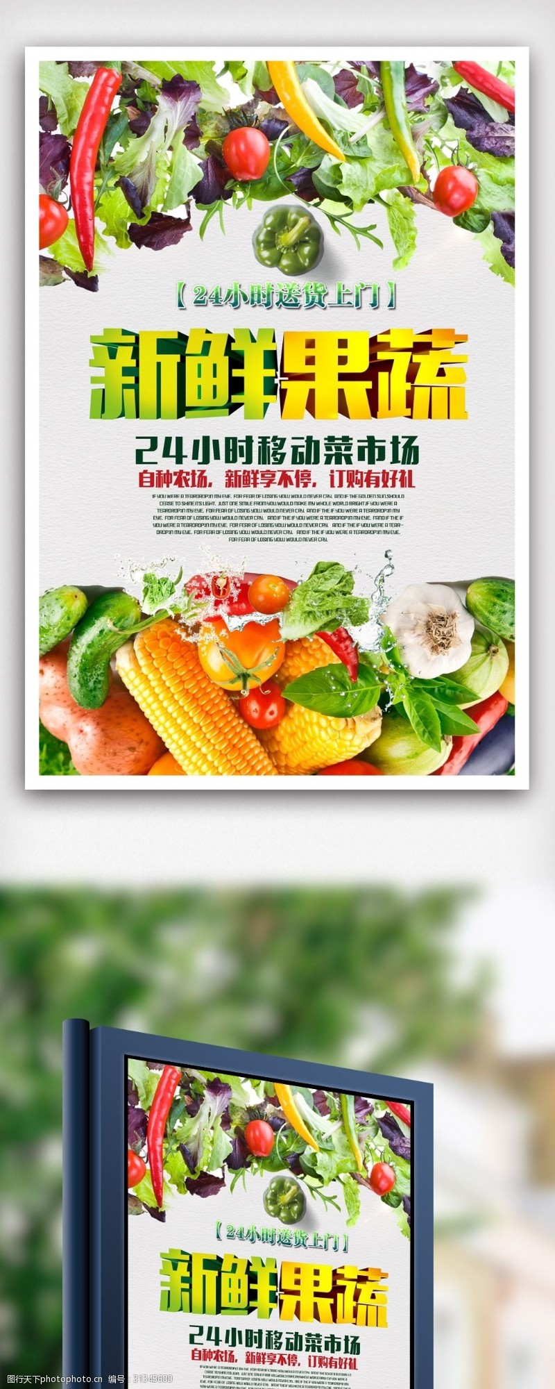 绿色蔬菜海报免费绿色新鲜蔬菜海报设计.psd