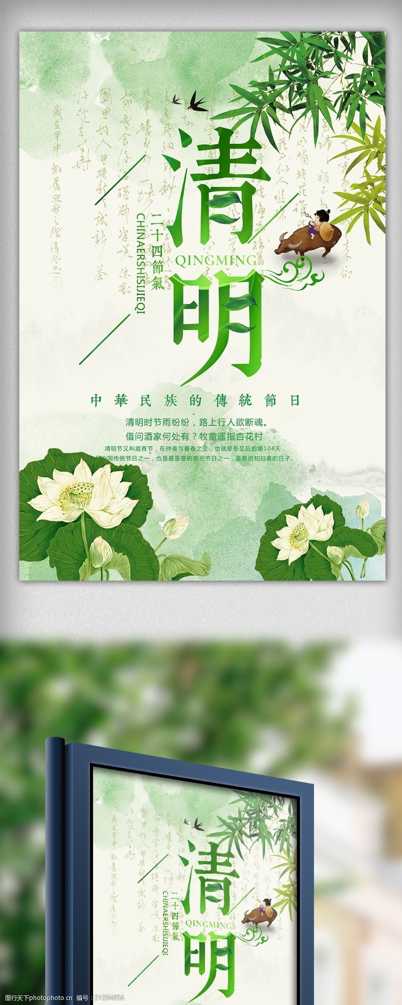 日式风绿色中国风节日清明节宣传海报模板