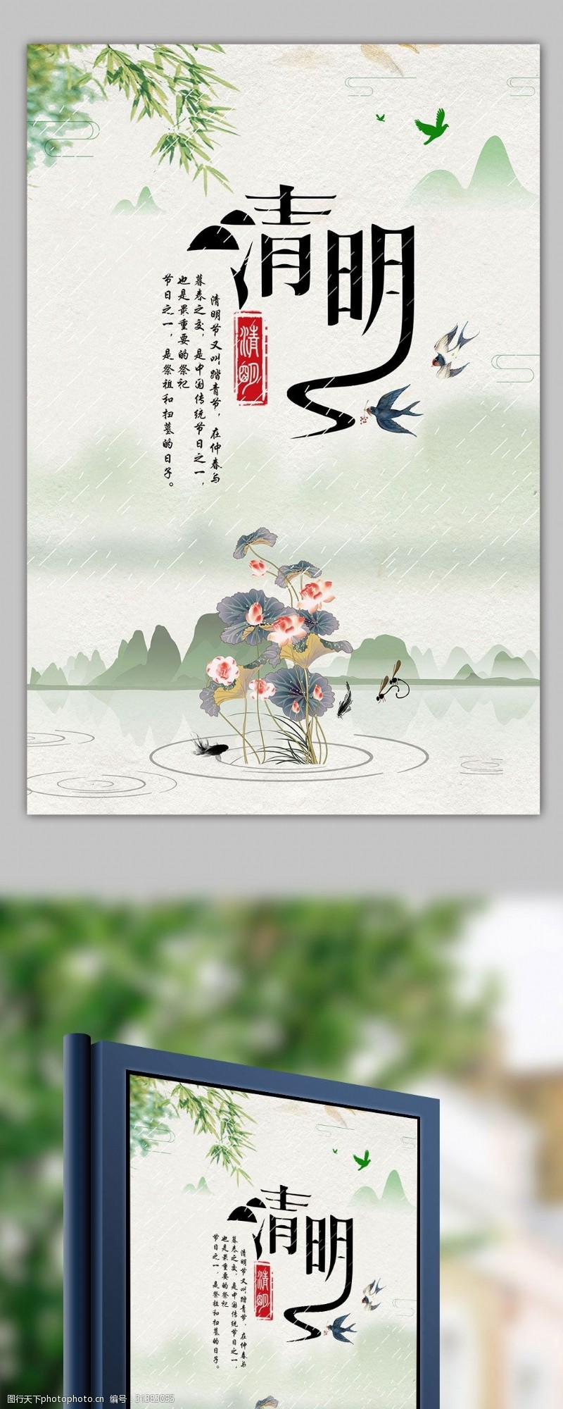 绿色中国风清明节海报素材免费模板
