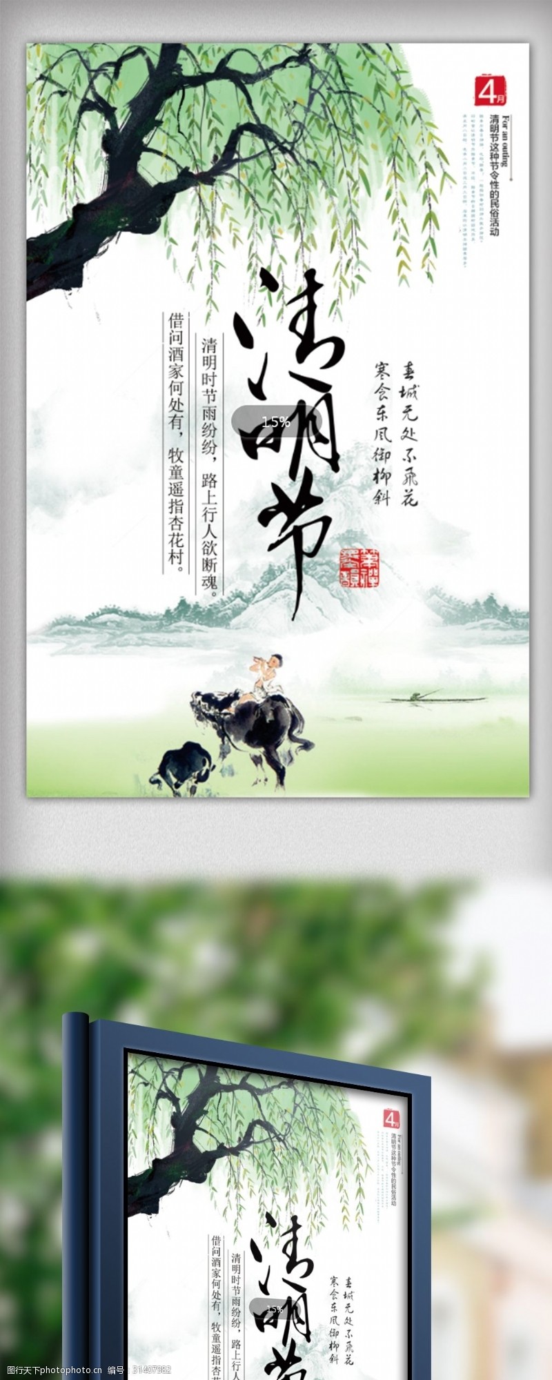 绿色中国风清明节踏青祭祖海报