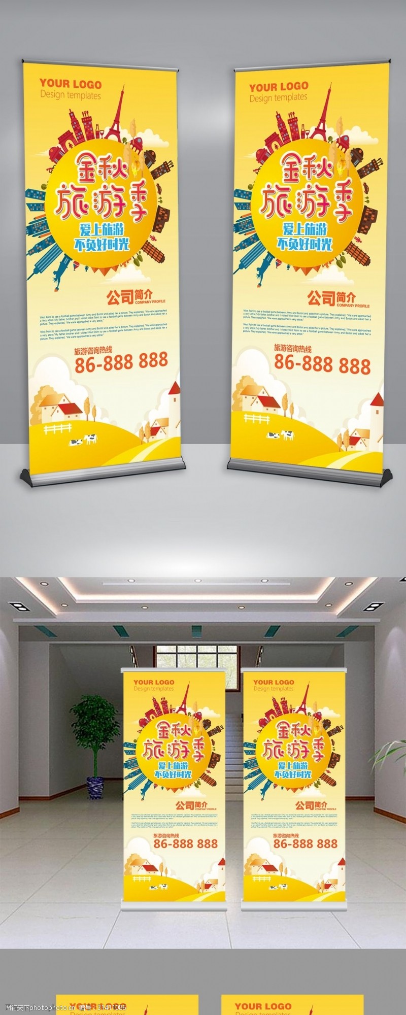 旅行社展板旅行社秋季旅游宣传广告展架设计模板