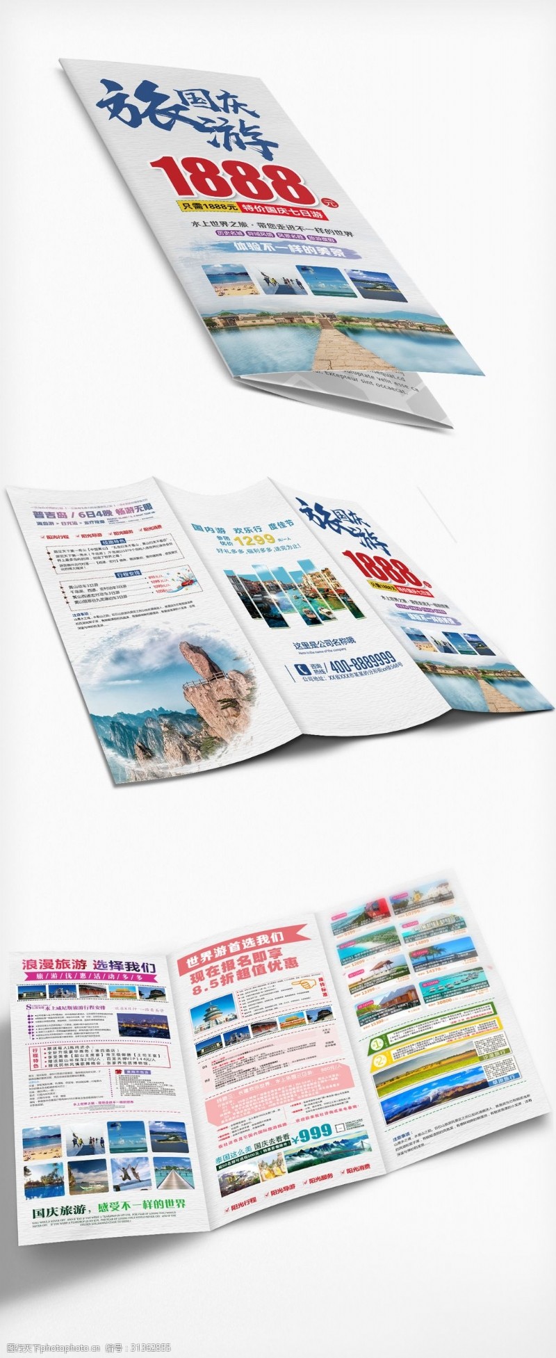 旅游设计欣赏旅游三折页宣传促销模板