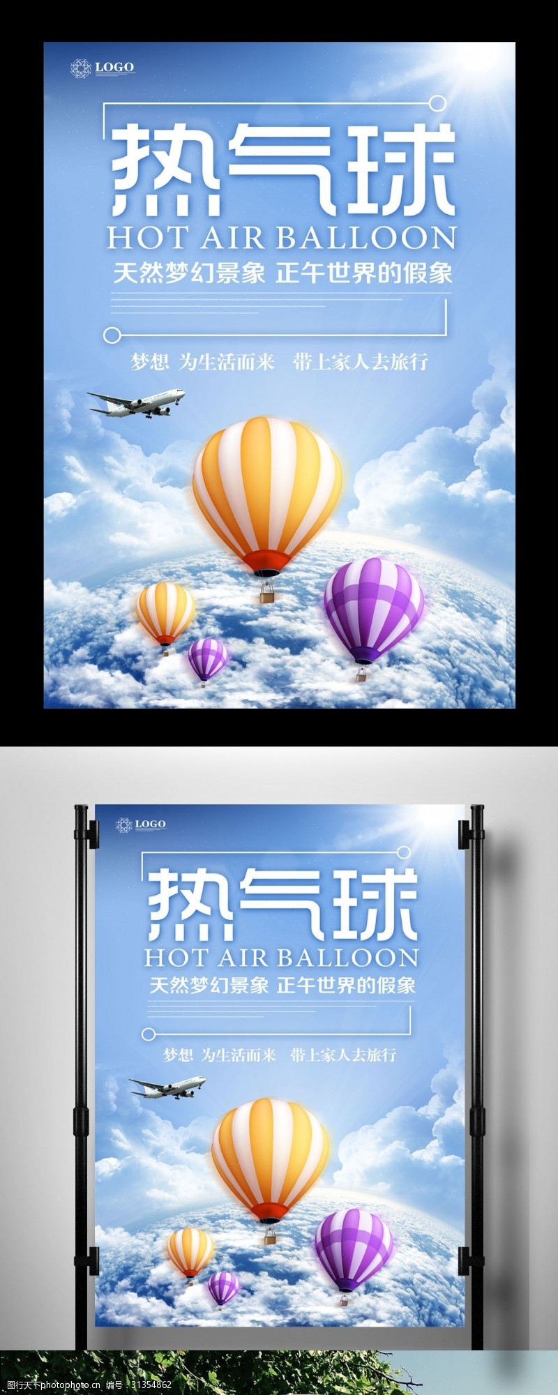 节假海报旅游文化热气球海报下载