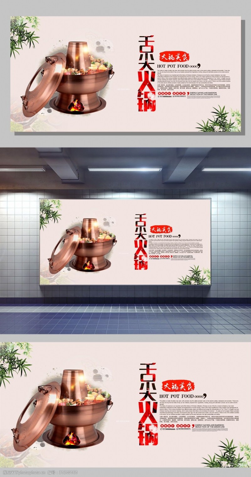 中华美食海报麻辣火锅海报设计