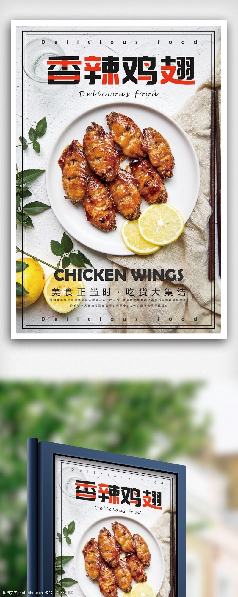鸡翅介绍麻辣鸡翅美食海报设计