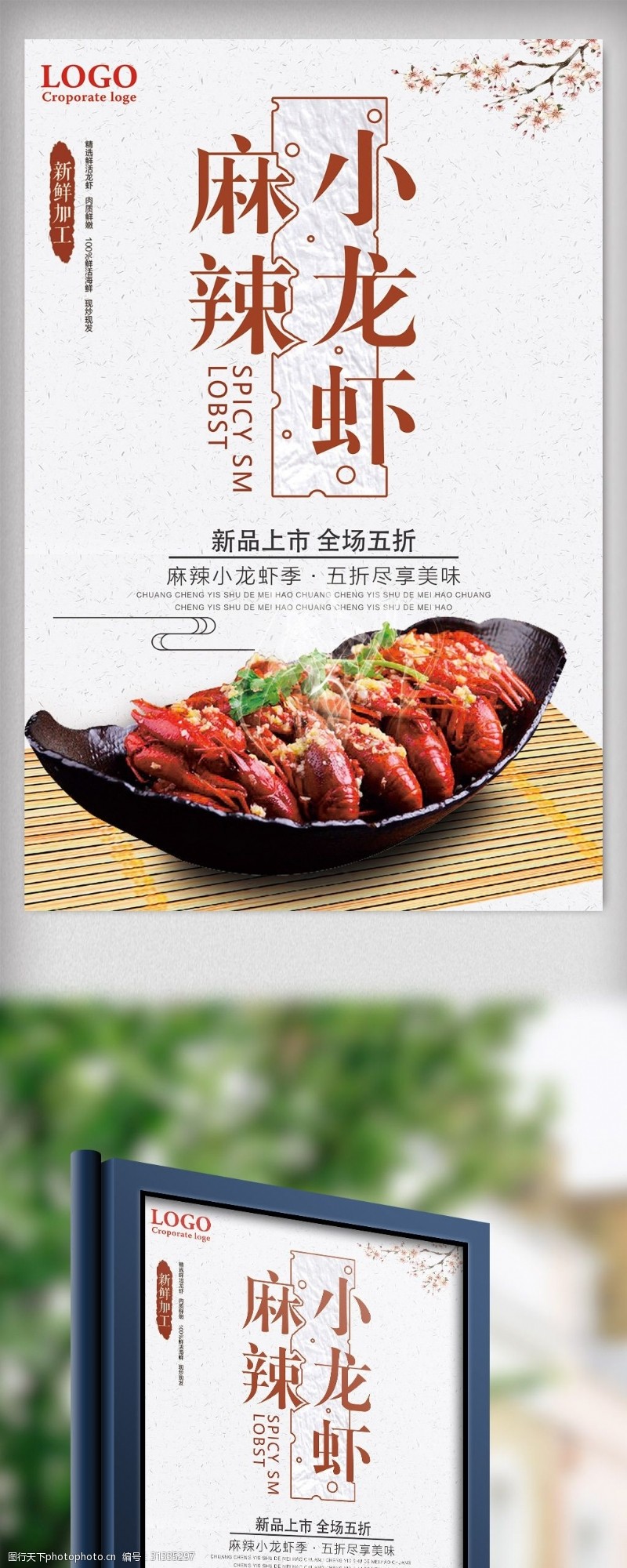 辣椒红龙麻辣小龙虾餐饮海报
